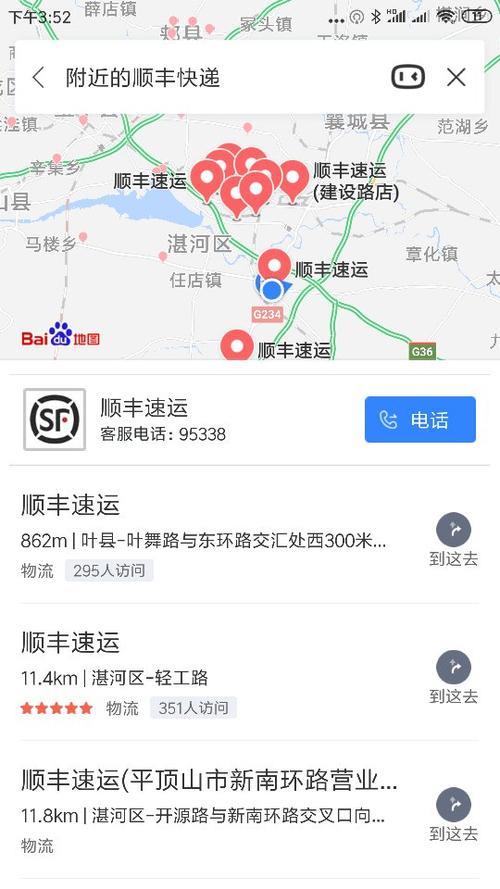 顺丰快递修改地址