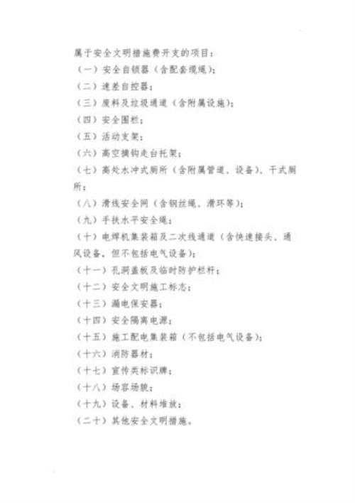 安措费是什么意思