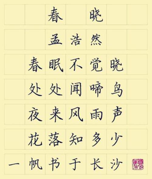 春晓这首诗是谁写的