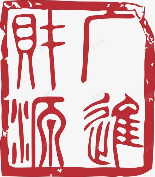 繁体字恭喜发财怎么写