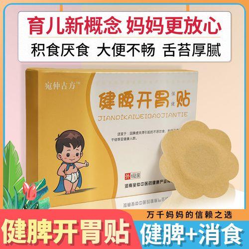 健脾胃是什么意思