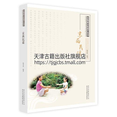 晋北地区民谣的民间故事传说