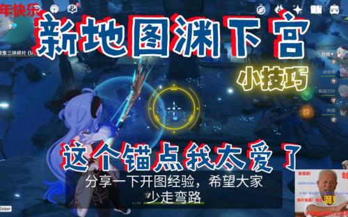 原神渊下宫薄膜怎么开
