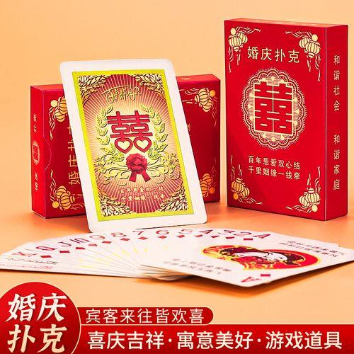 扑克牌接亲游戏