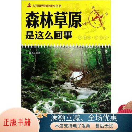森林书怎么开启第六章