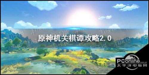 原神稻妻地下室机关开启顺序