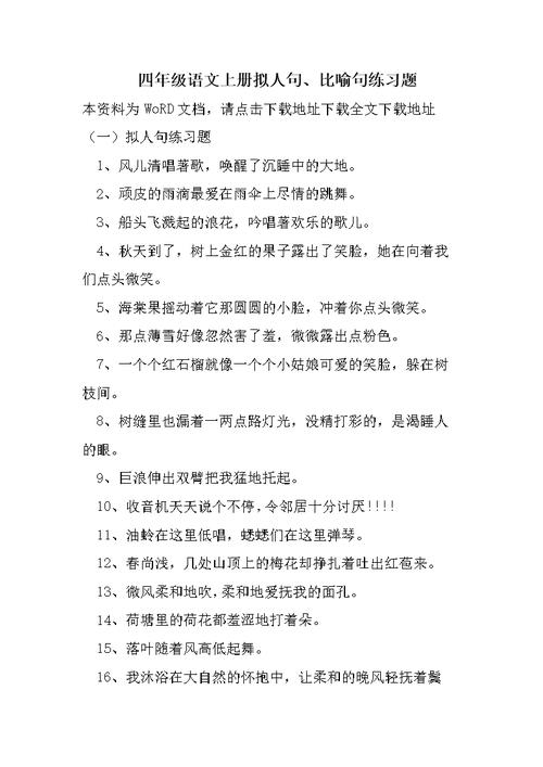 北风吹拟人句