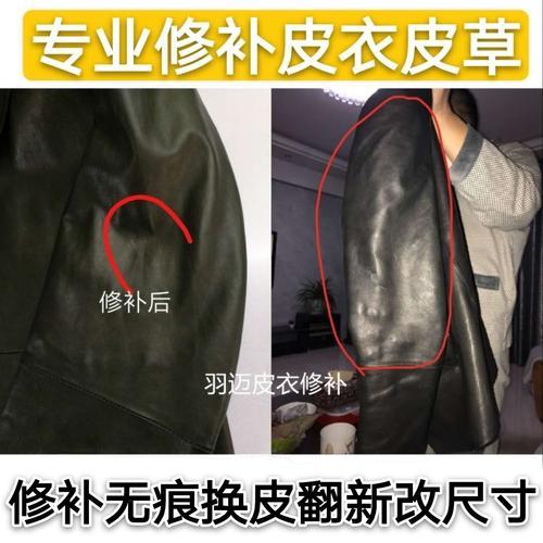 补皮衣无痕修补方法