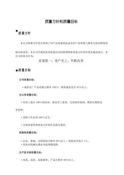 质量的三大方针