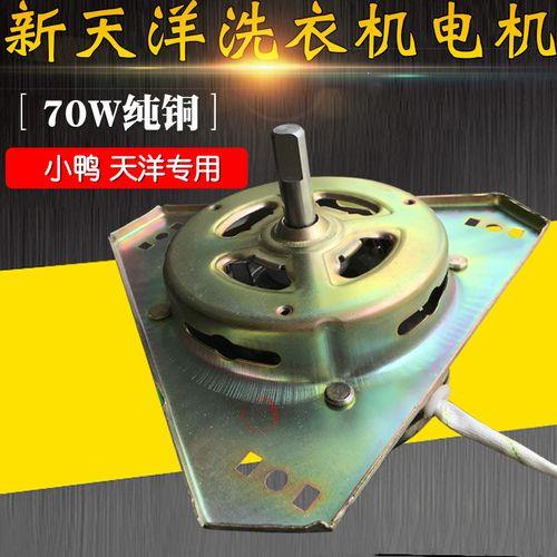 洗衣机电机是不是都一样