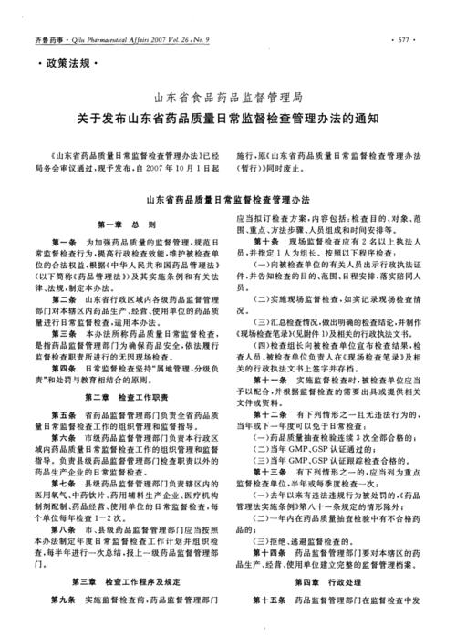 药品生产监督管理办法有什么