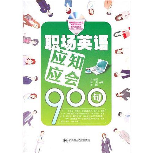 职场英语
