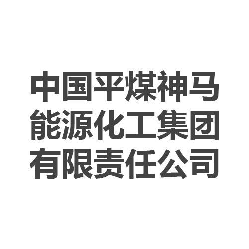 平煤神马股票就是平煤股份吗