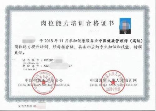 中医健康管理师证报考条件