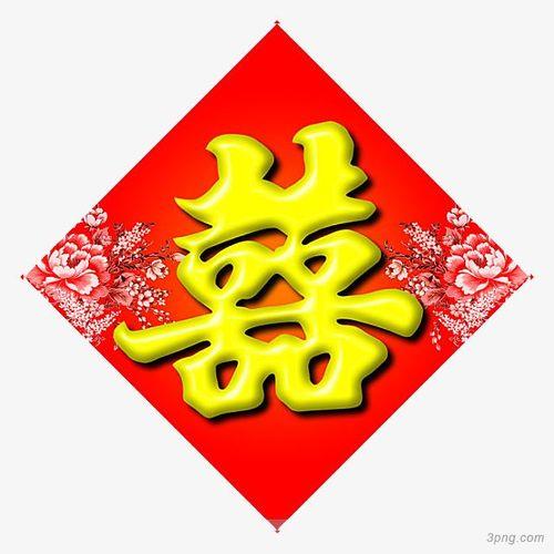 喜字加四点底念什么