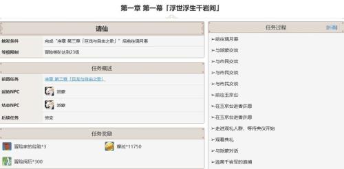 原神浮世浮生千岩间如何解锁