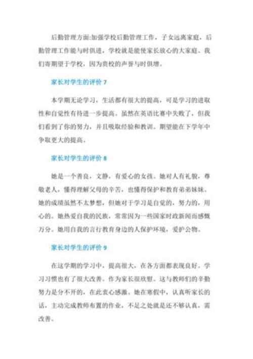 父母评语简短精辟