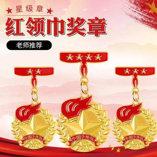 12个红领巾奖章名称是什么