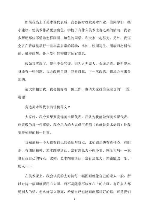 课代表的职务描述