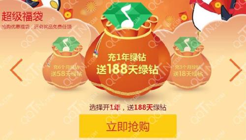绿钻怎么快速升级