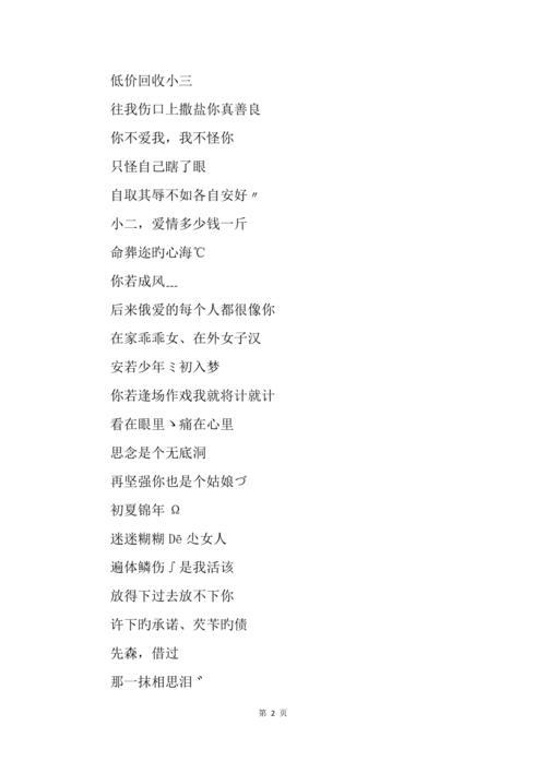似曾相识网名好听吗