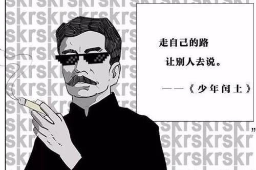 萧逸怼人名言