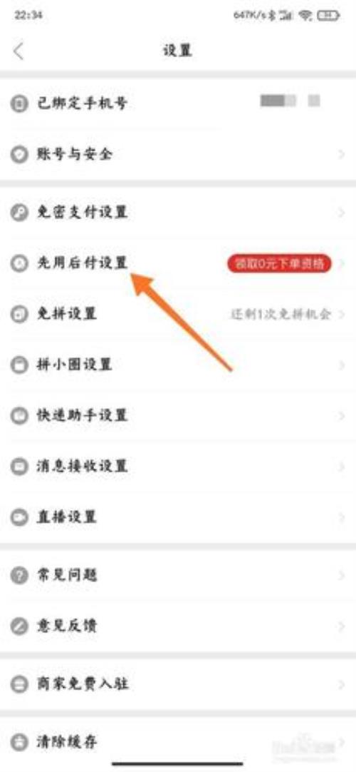 拼多多怎么下载先用后付