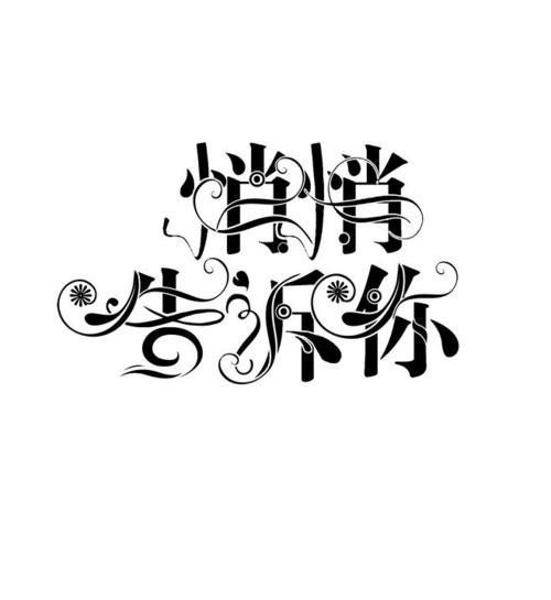 叹伊人又离去打一字是什么