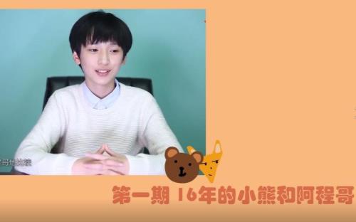 小熊严浩翔怎么来的