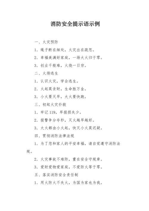 消防高空训练安全提示