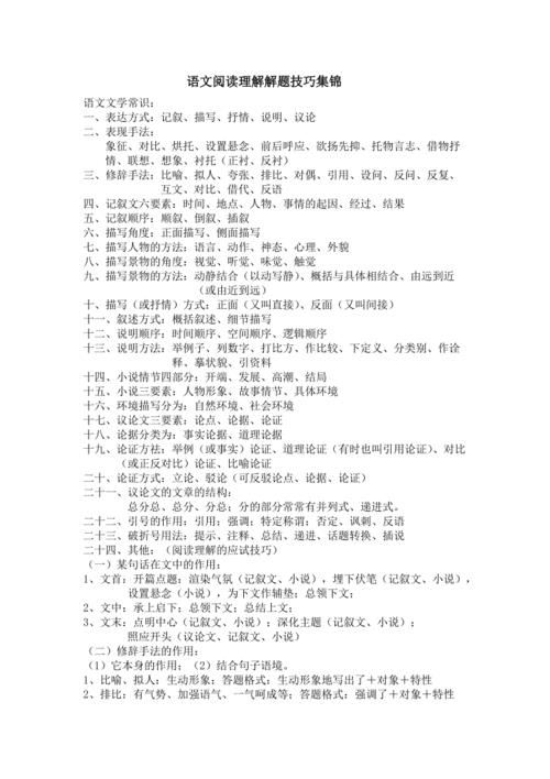 初中语文阅读理解的技巧和方法