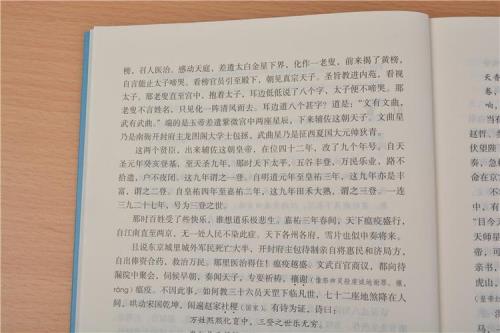 水浒传一句话书评
