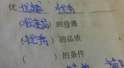 急得组词