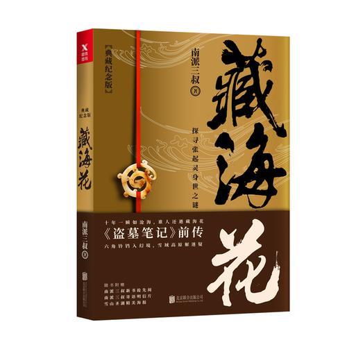 盗墓笔记张海杏是谁