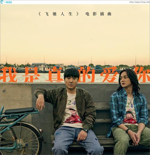 我是真的爱你歌曲表达的意思