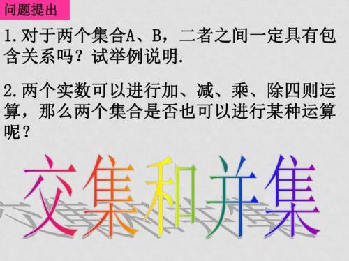 交集和并集能一起跑吗