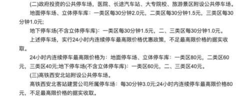 石家庄小桩停车收费标准