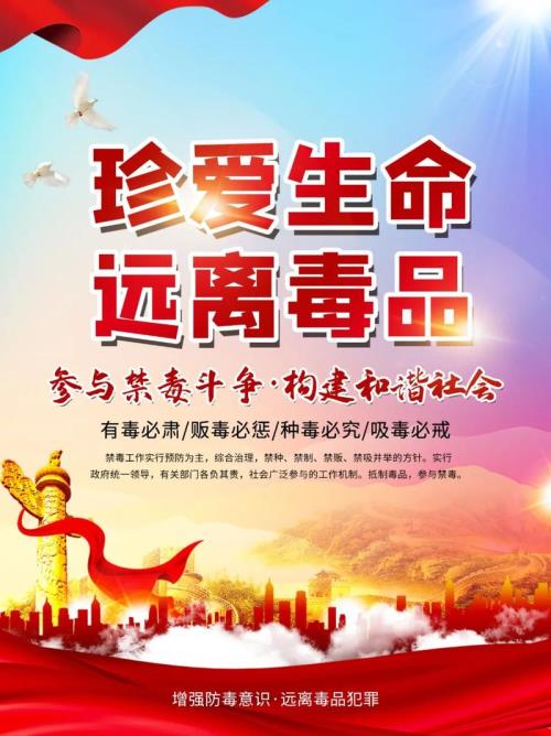 禁毒宣传标语