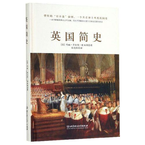 一张图看懂英国史