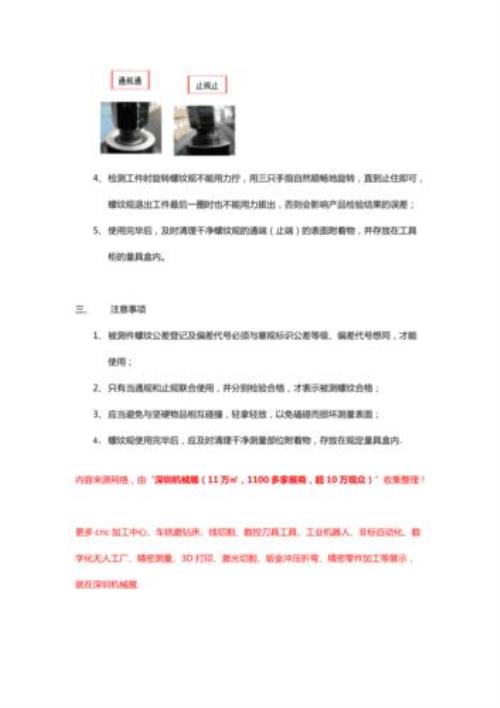 中径规使用方法