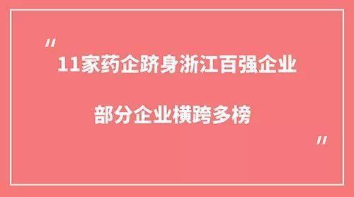 杭州华东医药是国企还民营企业