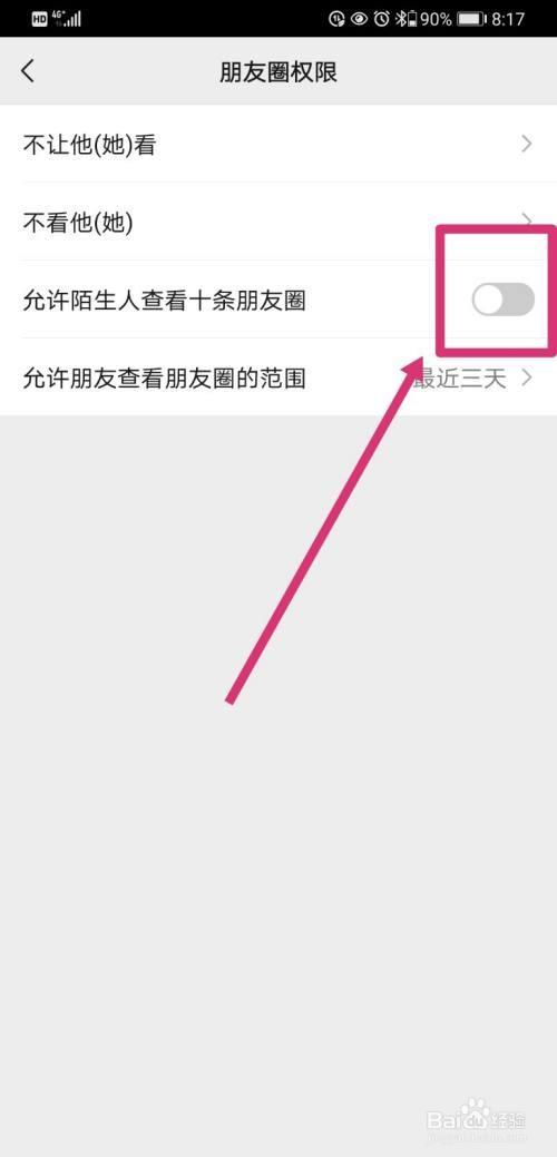 怎样知道微信朋友圈谁看过我
