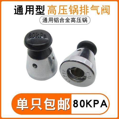 高压锅安全阀和泄压阀怎么区分