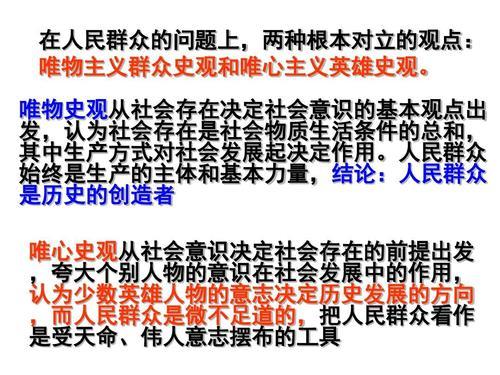 唯物史观的基本观点