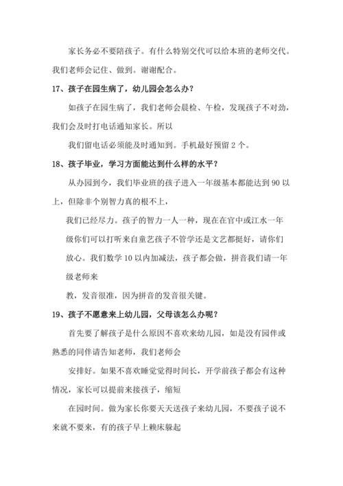 幼儿园字卡拿回家话术