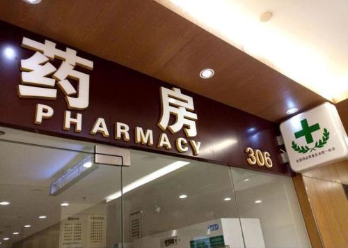 前洲街道有多少药店