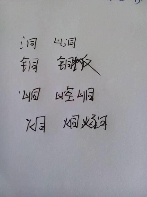 成字加偏旁有几个