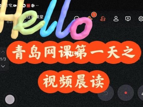 网课晨读提示语