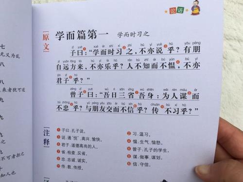 论语4句必背口诀