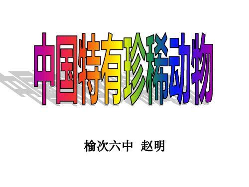 三有动物是什么意思